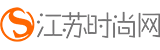 江蘇時尚網(wǎng)